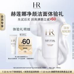 赫莲娜 全新洁面慕斯祛痘修护紧致舒缓护肤品试用装