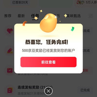 京东美食圈  连签发帖600豆今天领