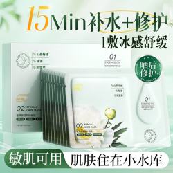 ORGINESE 补水面膜保湿修护晒伤褪红温和舒缓熬夜胶原蛋白提亮肤色男女10片