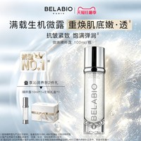 BELABIO微珠精粹露100ml保湿精华水补水保湿爽肤水