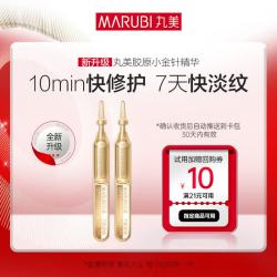 丸美 小金针胶原次抛2支 胶原蛋白抗皱修护次抛紧致体验装