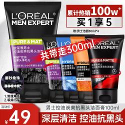巴黎欧莱雅 欧莱雅（LOREAL）男士洗面奶控油清痘深层清洁磨砂抗黑头角质氨基酸炭爽抗黑头洁面膏100ml+50ml*4