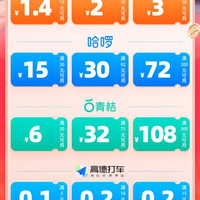 京东 滴滴/哈啰/青桔/高德 一键领取出行大礼包