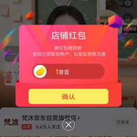 京东梵沐关注一下店铺领京豆1豆,来领。