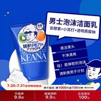 石泽研究所 ishizawa）毛孔抚子小苏打男士专用泡沫洗面奶100g 清洁控油收缩毛孔 蓝色款