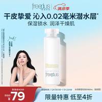 芙丽芳丝 爽肤水保湿护肤补水清爽男女士干皮适用润肤160ml（有效期至27年1月）