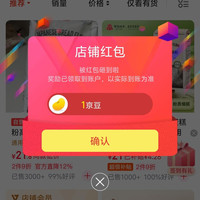 京东梨花关注有礼领京豆1豆来领，简单。