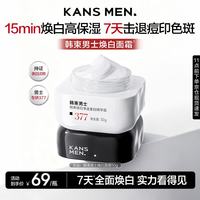 韩束 男士保湿美白面霜补水控油焕白面霜润肤霜乳液护肤品礼物送男友