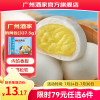 广州酒家 利口福广式包点 方便速食早餐办公室下午茶点心速冻食品广式早茶点心 奶黄包 337.5g