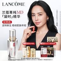 兰蔻 菁纯MD凝时精华 30ml淡纹护肤品