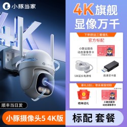 华为 鸿蒙智选小豚摄像头室外监控器360度无死角家用无线wifi摄影头户外全景800万手机远程可对话门口高清夜视防水