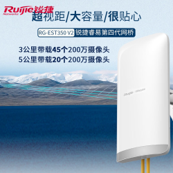 锐捷 睿易无线网桥RG-EST350 V2套装 5公里 5G单频大功率监控专用 wifi点对点远距离传输回传