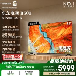 东芝 75R500SF系列 黑瀑屏144Hz 电视