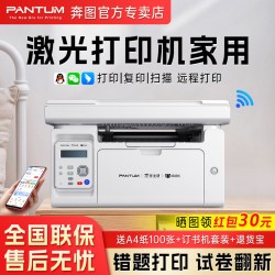 奔图 M6595NW激光打印机家用小型可连手机打印复印扫描多功能一体机无线远程家庭学生错题办公专用A4喵喵机