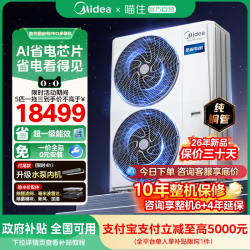 美的 酷省电pro多联机