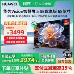 华为 Vision 5 SE系列 液晶电视