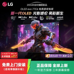 LG OLED77C6PCA 77英寸顶奢款C6系列游戏电视165Hz高刷电竞显示器