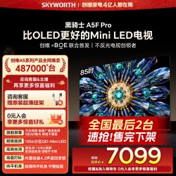 创维 A5F Pro系列 MiniLED电视