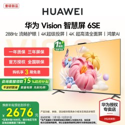 华为 Vision 6 SE系列 HDKLY26A 液晶电视