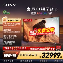 索尼 电视7系二代 98英寸 98XR70M2真彩原色