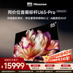 海信 4K超高清85英寸电视机 RGB Mini LED85U6S-PRO