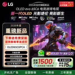 LG OLED65C6PCA 65英寸顶奢款C6系列游戏电视165Hz高刷电竞显示器