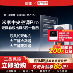 米家 小米米家中央空调pro双风轮5匹6匹7p8匹一拖五超一级能效多联机H