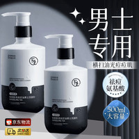 范泳辰 男士专用洗面奶500g控油祛痘黑头螨虫深层清洁氨基酸洁面乳1瓶装