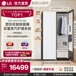 LG 奂然2.0衣物护理机蒸汽抚皱家用衣物消毒除湿R40