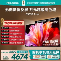 海信 电视E3S Pro+ 85英寸 万元级高色域抗反光 高刷超薄平板电视
