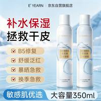 依漾 补水喷雾化妆水湿敷爽肤水b5玻尿酸保湿修护舒缓补水350ml*2瓶