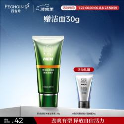 百雀羚 洗面奶男士护肤品肌活劲能净澈洁面膏100g清洁生日礼物送男友