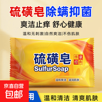 硫磺皂除螨抑菌深层控油洁面洗澡沐浴止痒香皂清洁皮脂男女通用 硫磺皂