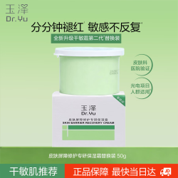 玉泽 皮肤屏障修护专研保湿霜替换装50g干敏