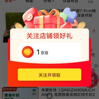 关注1京豆，中国特产青海馆