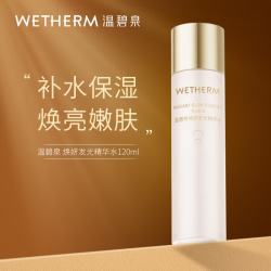 温碧泉 爽肤水焕妍发光精华水120ml护肤化妆品保湿补水 烟酰胺虾青素学生