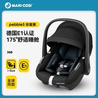 移动端：迈可适 [国补]Maxicosi迈可适婴儿安全提篮新生儿可平躺安全座椅pebbles
