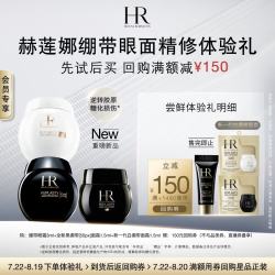 赫莲娜 全新黑白绷带面霜眼霜修护抗皱紧致护肤品套装试用装