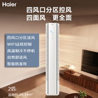 海尔 KFR-50LW/23XCA23A 变频冷暖一级能效 2匹 立柜式空调