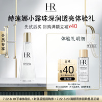赫莲娜 小露珠饱满水修护紧致保湿护肤品试用装小样