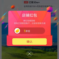 京东阿斯蒂葡萄酒关注有礼领京豆实测5豆，