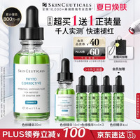 修丽可 色修精华30ml 护肤品舒缓修红修护保湿生日礼物送女友