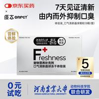 原本 口气清新冻干晶球仙气魔方洁齿去口臭益生菌9颗