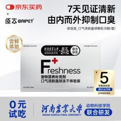 原本 口气清新冻干晶球仙气魔方洁齿去口臭益生菌9颗