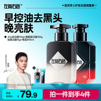 左颜右色 男士控油洗面奶提亮肤色深层清洁毛孔淡痘印烟酰胺护肤品套装 早控油晚亮肤洁面