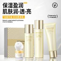 温碧泉 套装保湿补水肌光臻透洁水乳霜礼盒 护肤化妆品男女适用 节日礼物