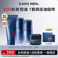 韩束 男士护肤品套装控油洁面精华露紧致肽补水保湿面霜水乳生日礼物