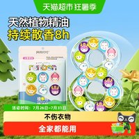 移动端、88VIP：润本 植物精油贴宝宝成人户外随身贴婴儿防护贴