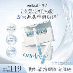一叶子 肌源修护次抛精华液龙胆因子退红热敏护肤