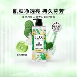 力士 植萃精油香氛沐浴露 夜皇后仙人掌香